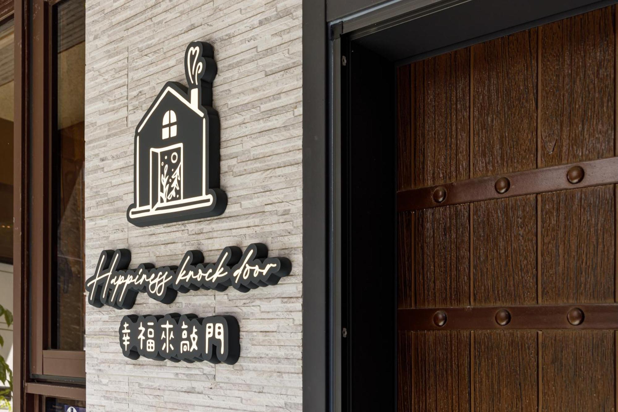 When Happiness Knock Your Door Hualien Exterior foto